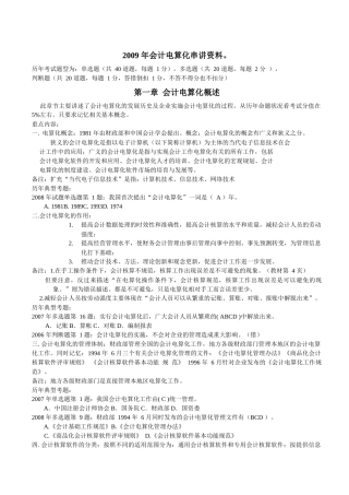 XXXX_年会计电算化串讲资料