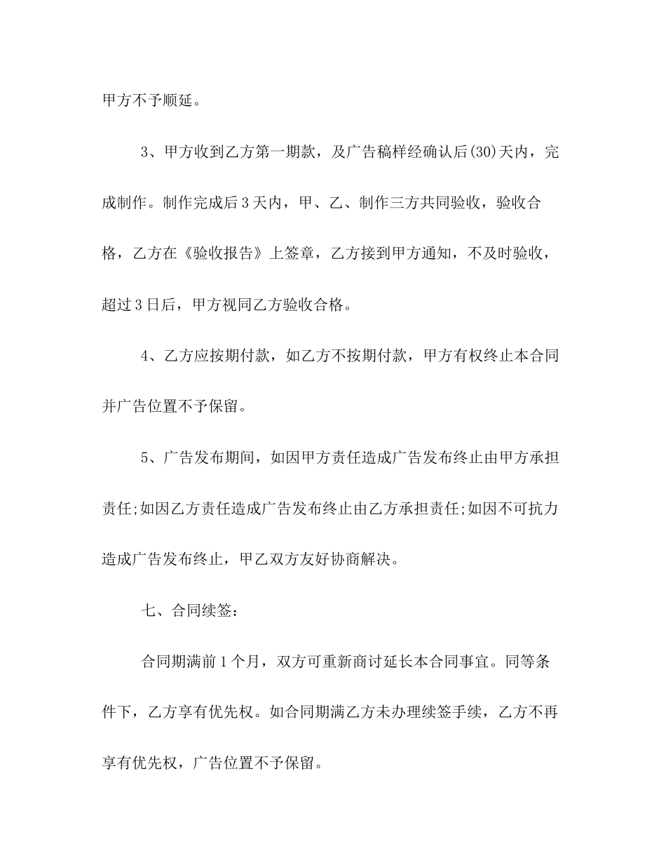 广告制作安装合同示范文本参考_第3页