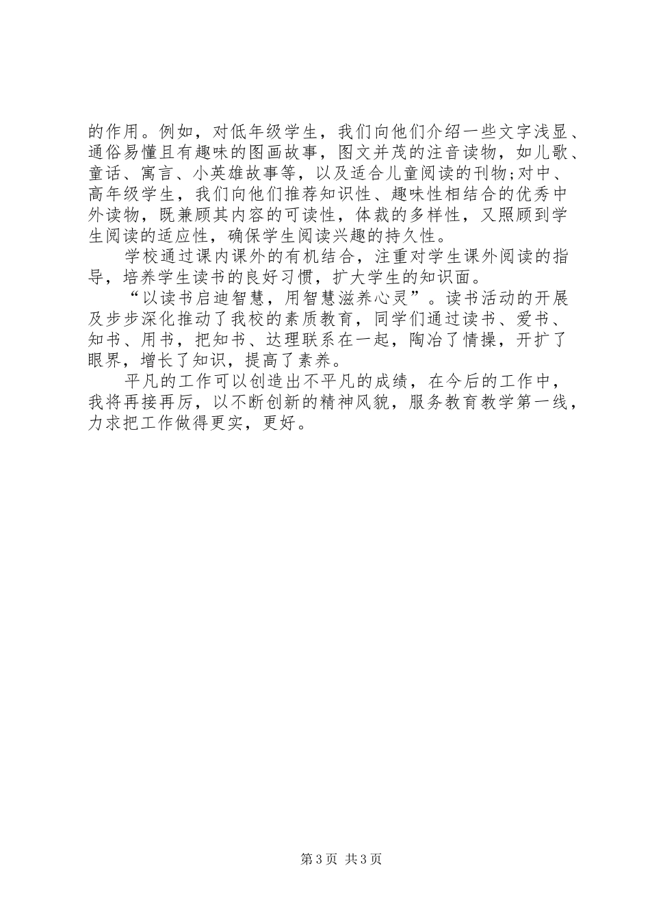 图书馆管理员的个人工作总结范文_第3页