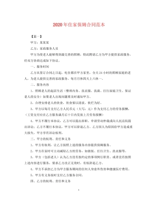 年住家保姆合同范本