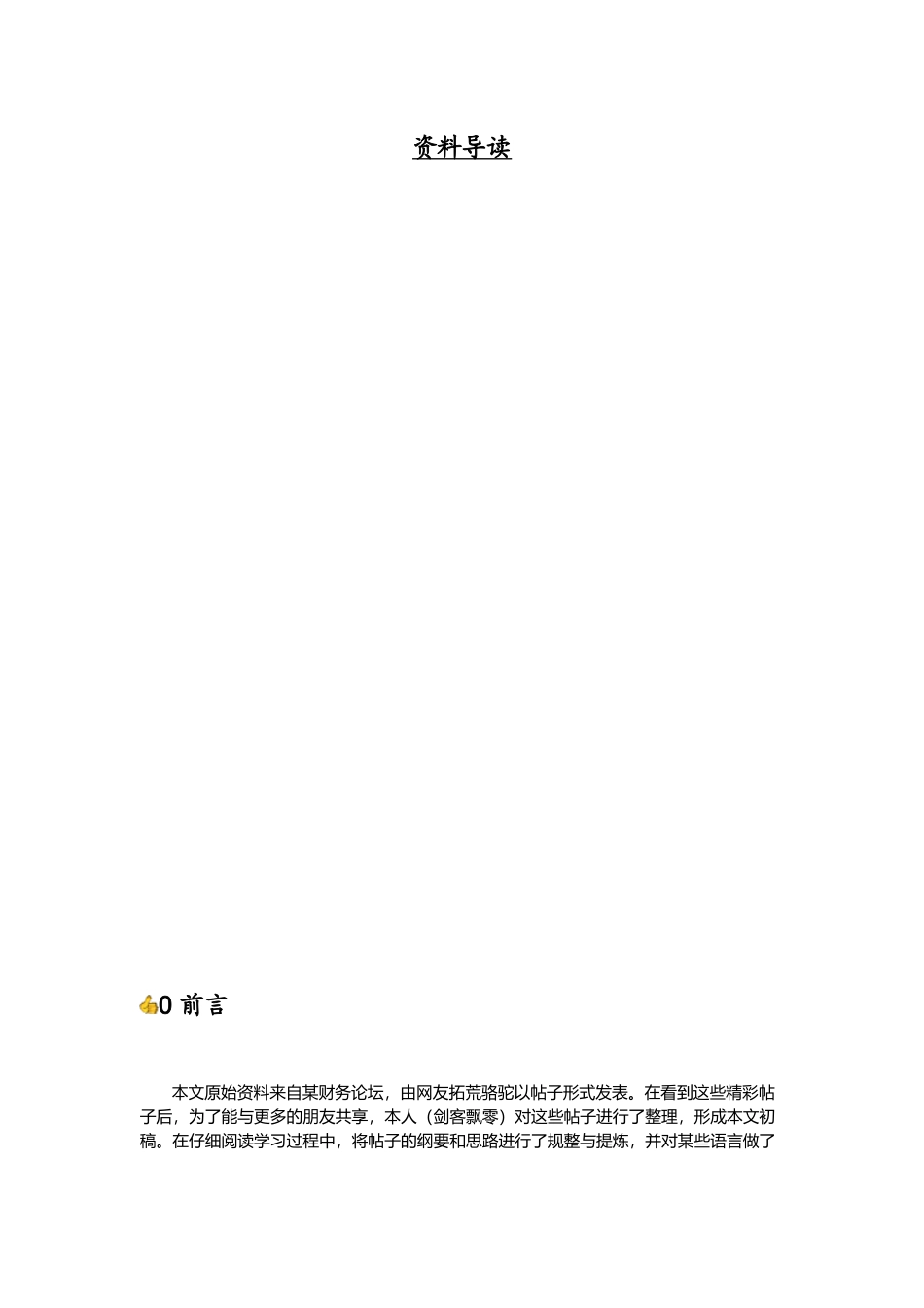 财务分析体系攻略大全_第2页