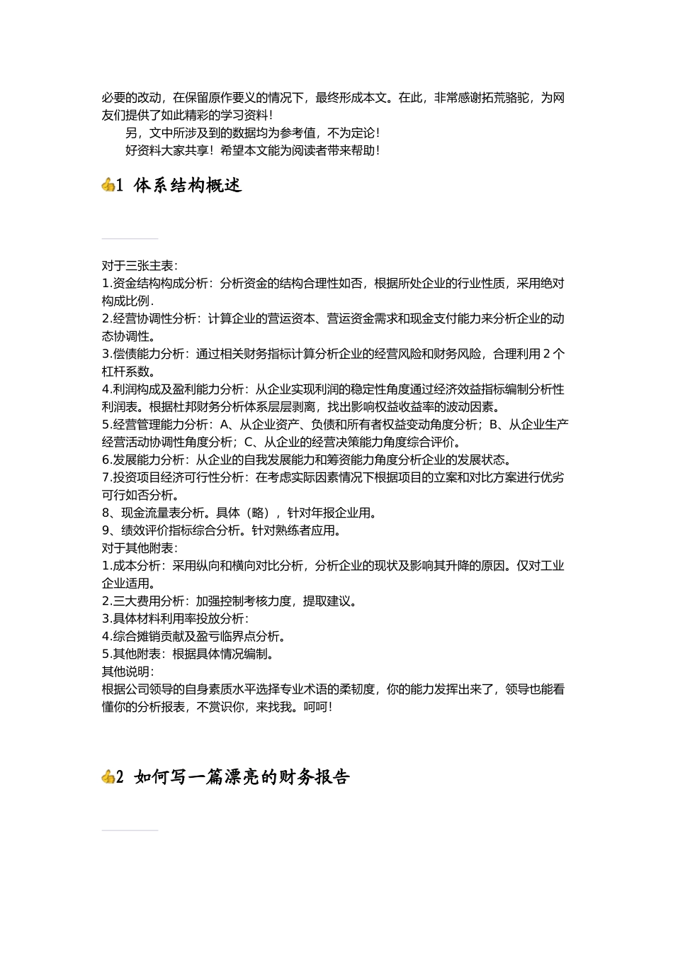 财务分析体系攻略大全_第3页