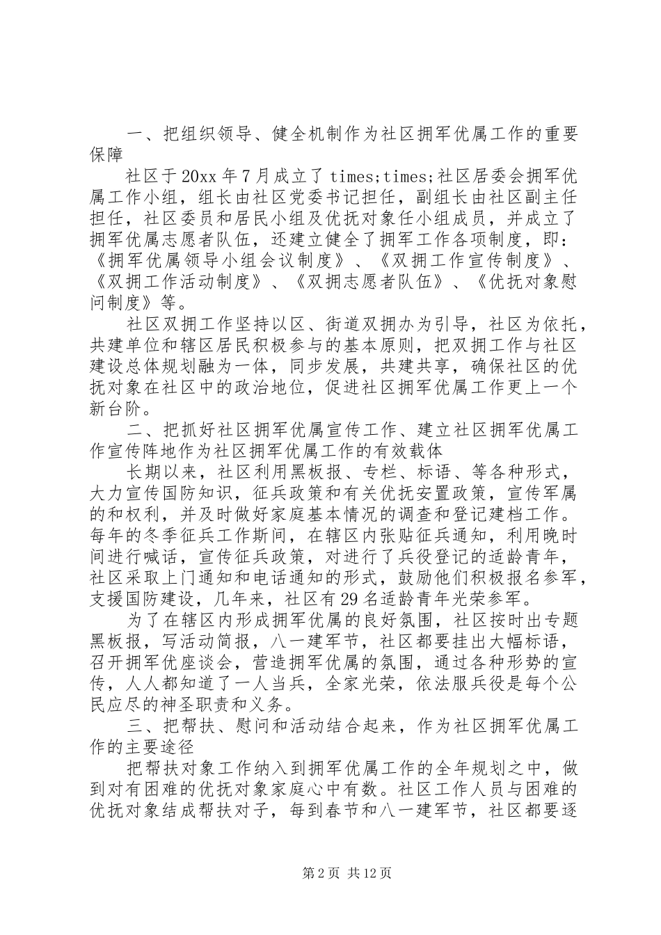 双拥年终工作总结（7篇）_第2页