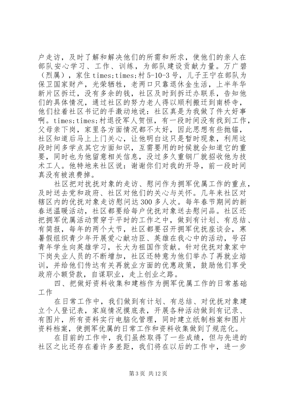 双拥年终工作总结（7篇）_第3页