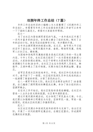 双拥年终工作总结（7篇）