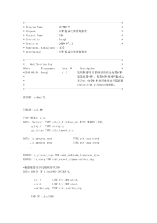 材料提成比率查询报表程序介绍
