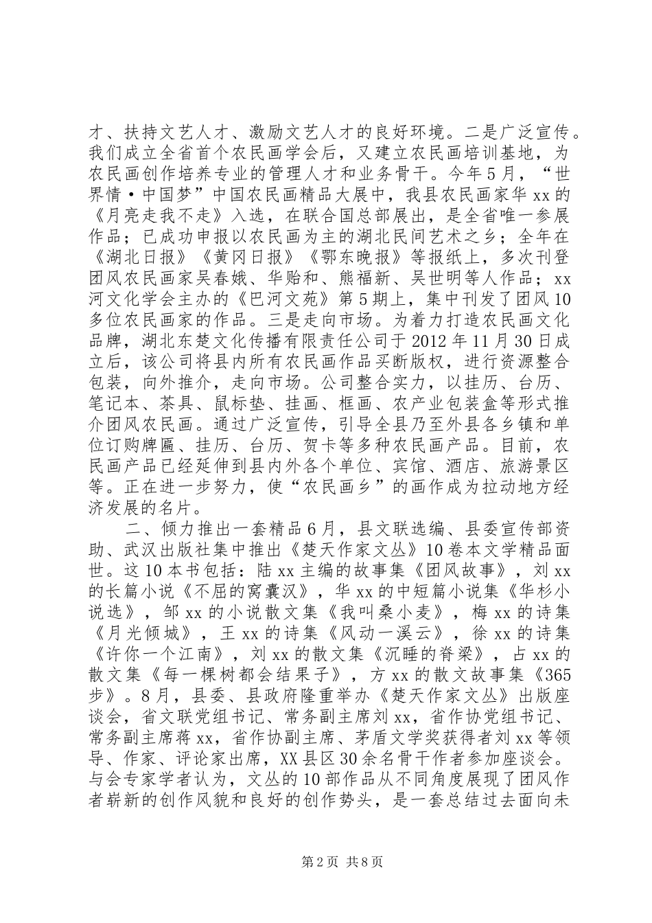 县文联XX年度工作总结_第2页