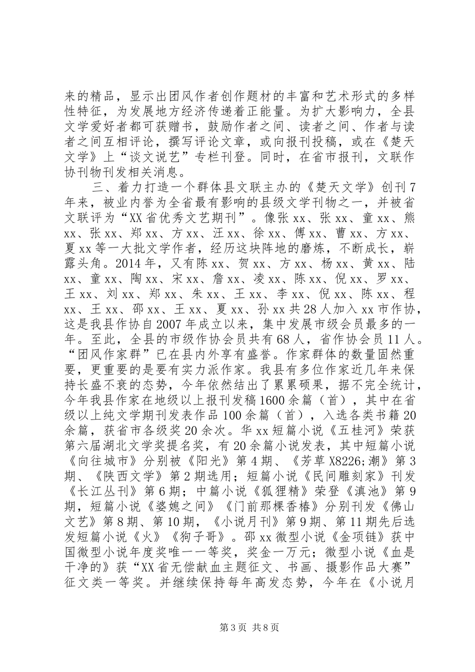县文联XX年度工作总结_第3页