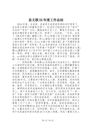 县文联XX年度工作总结