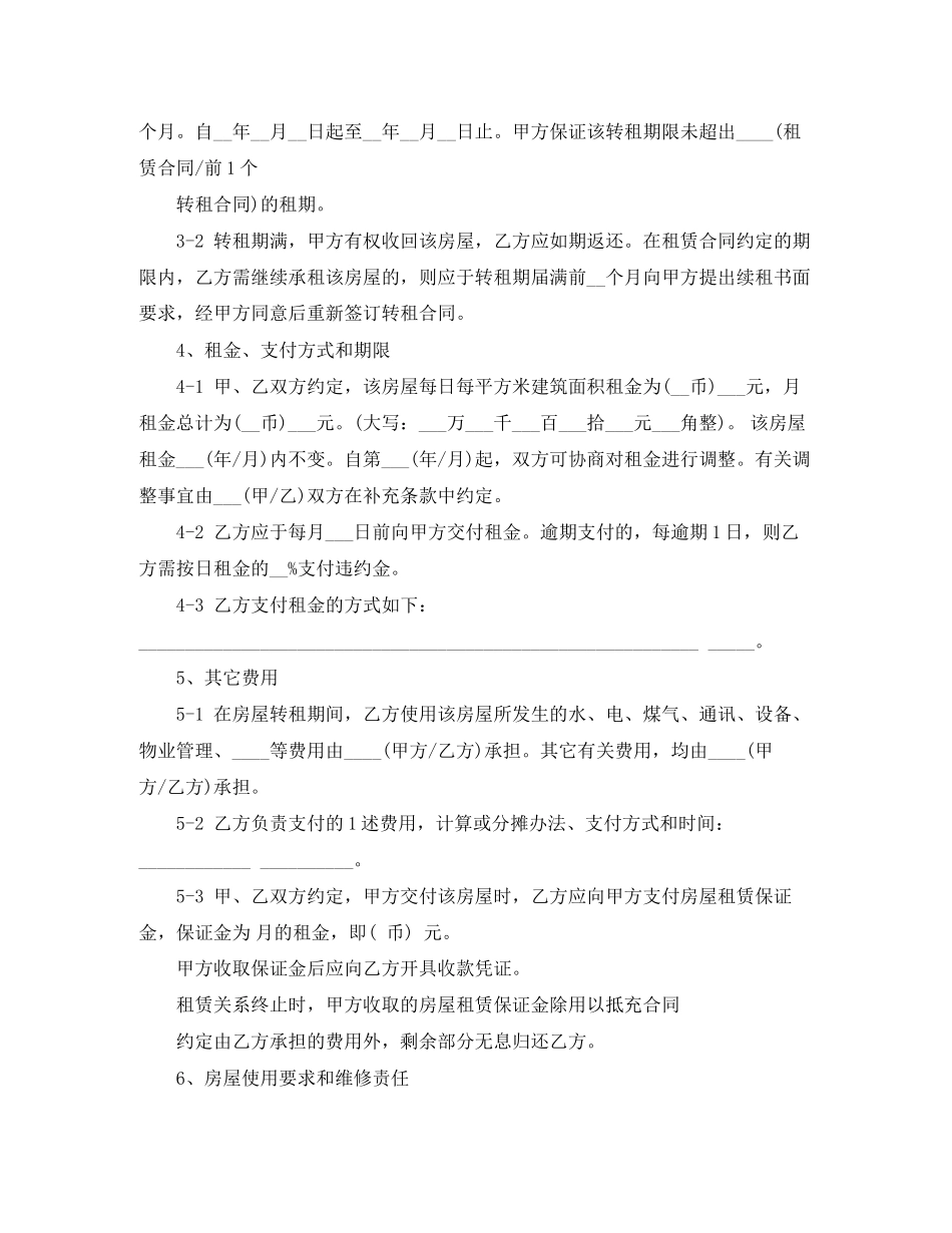 建筑劳务用工合同范本下载_第2页