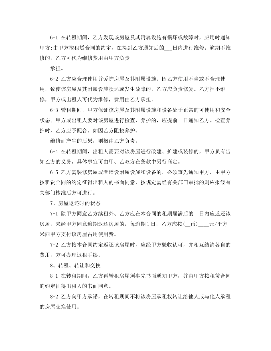 建筑劳务用工合同范本下载_第3页