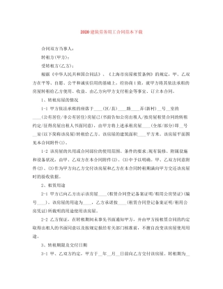 建筑劳务用工合同范本下载