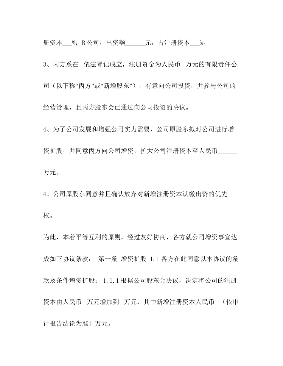 增资扩股协议范本)_第2页