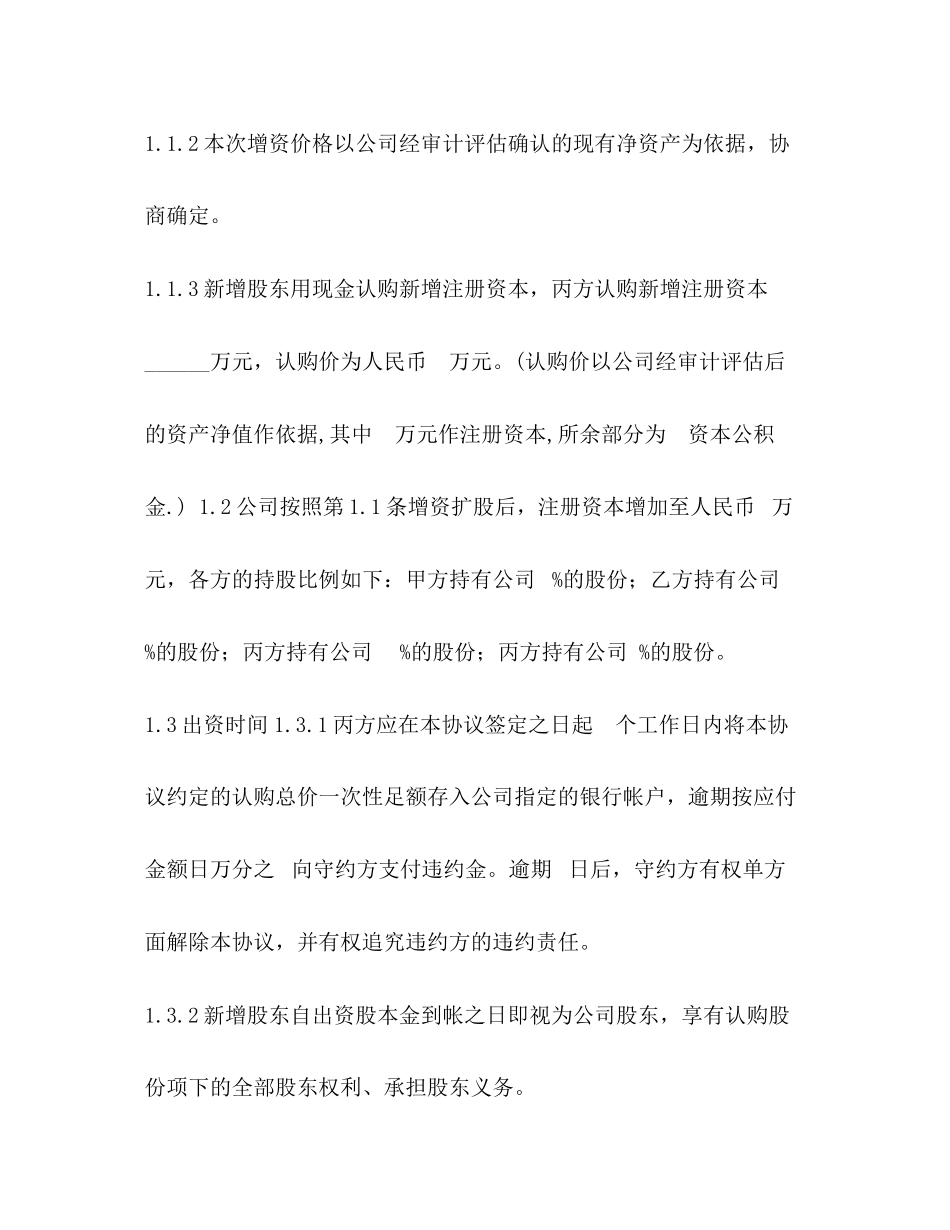 增资扩股协议范本)_第3页