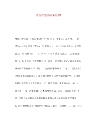 增资扩股协议范本)