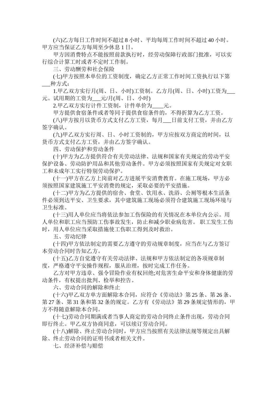 劳动局劳动合同规定 (2)_第2页