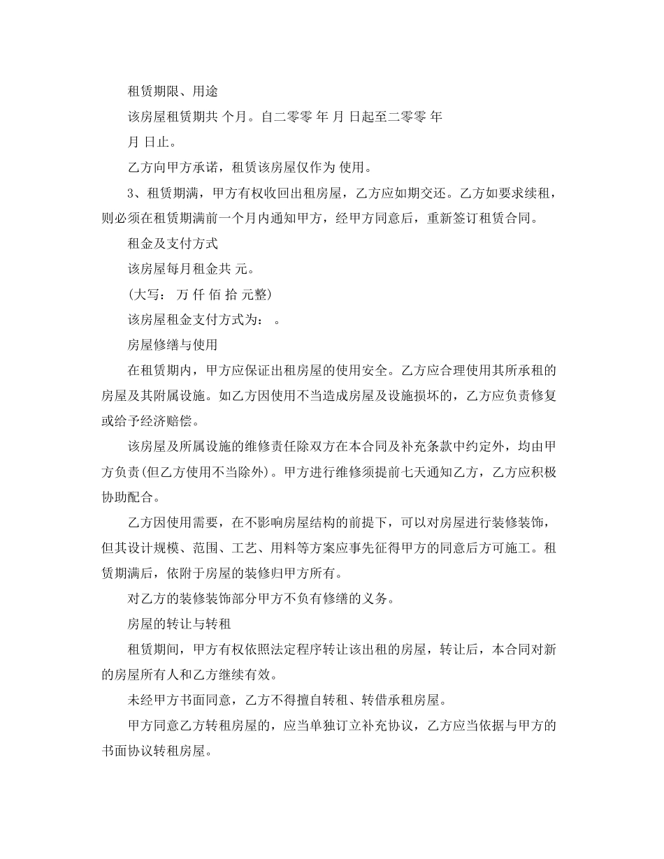 房屋续租退租合同范本_第2页