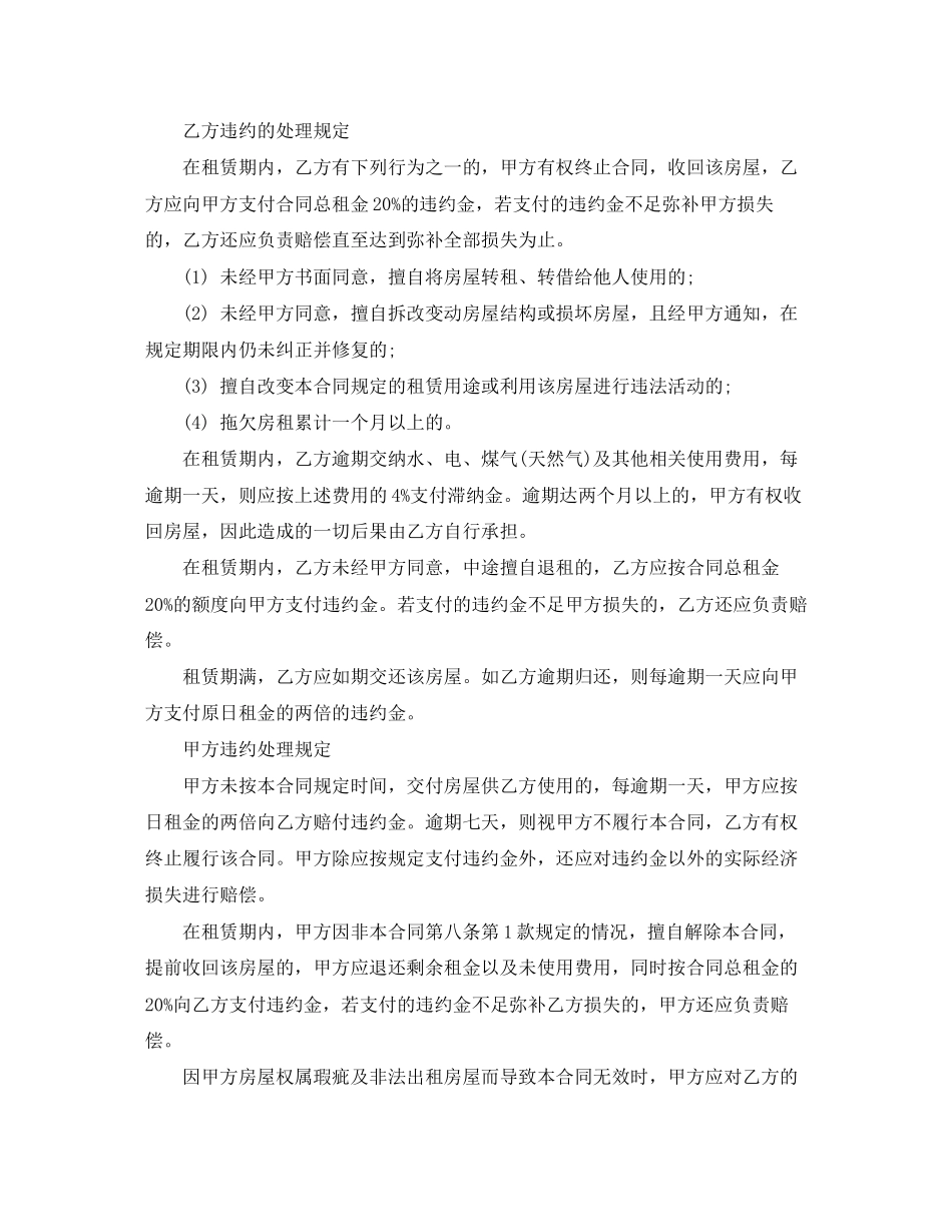 房屋续租退租合同范本_第3页