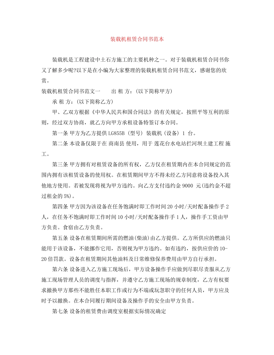 装载机租赁合同书范本_第1页