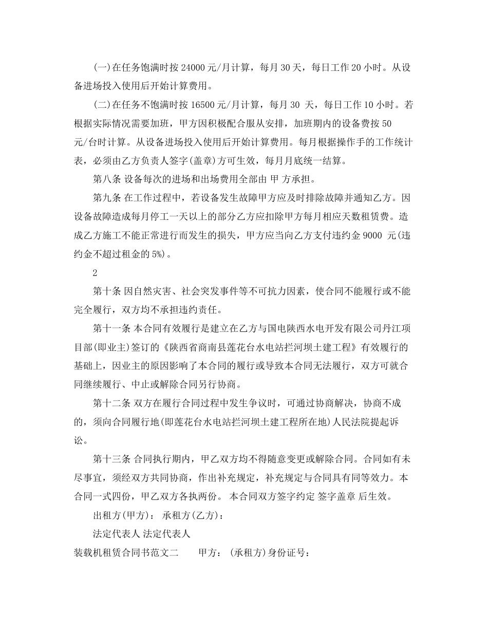 装载机租赁合同书范本_第2页