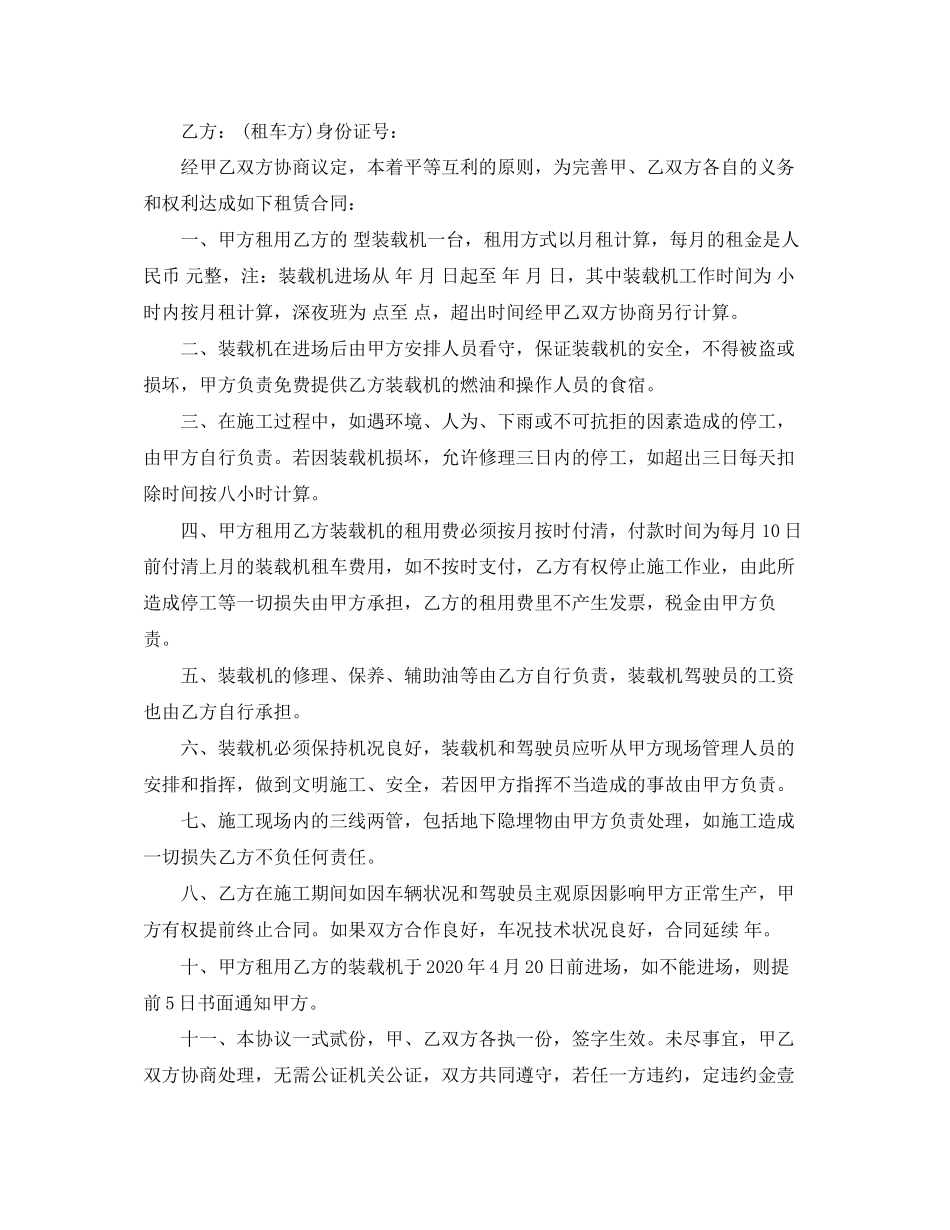 装载机租赁合同书范本_第3页