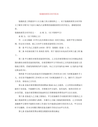 装载机租赁合同书范本