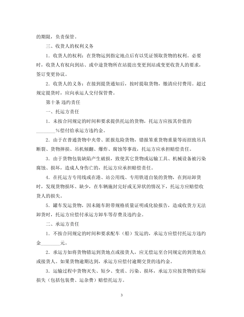 运输中介合同2_第3页