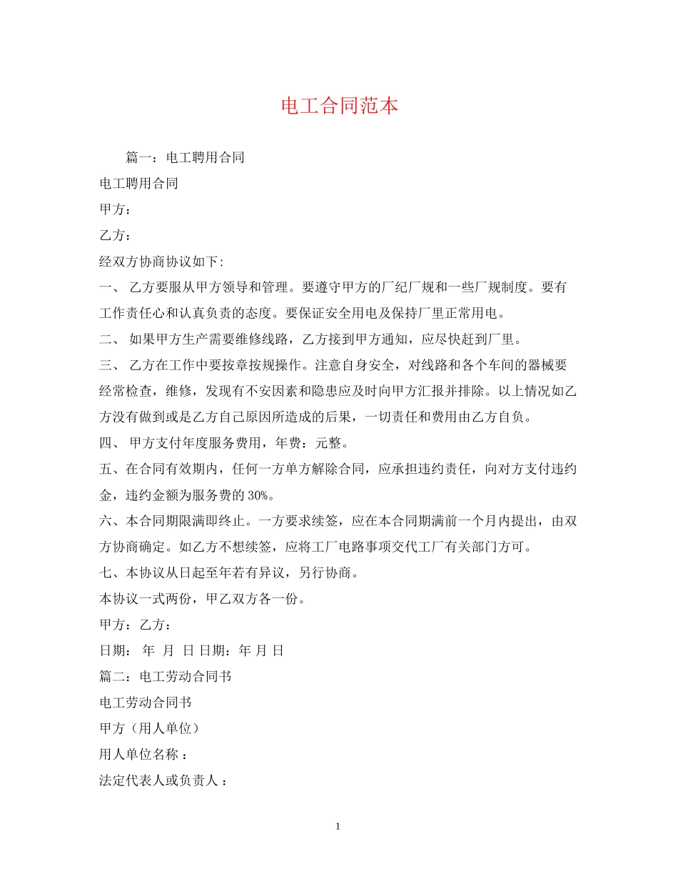电工合同范本2)_第1页