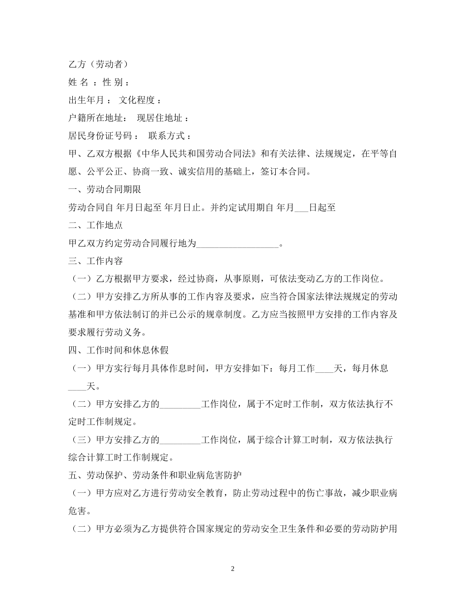 电工合同范本2)_第2页