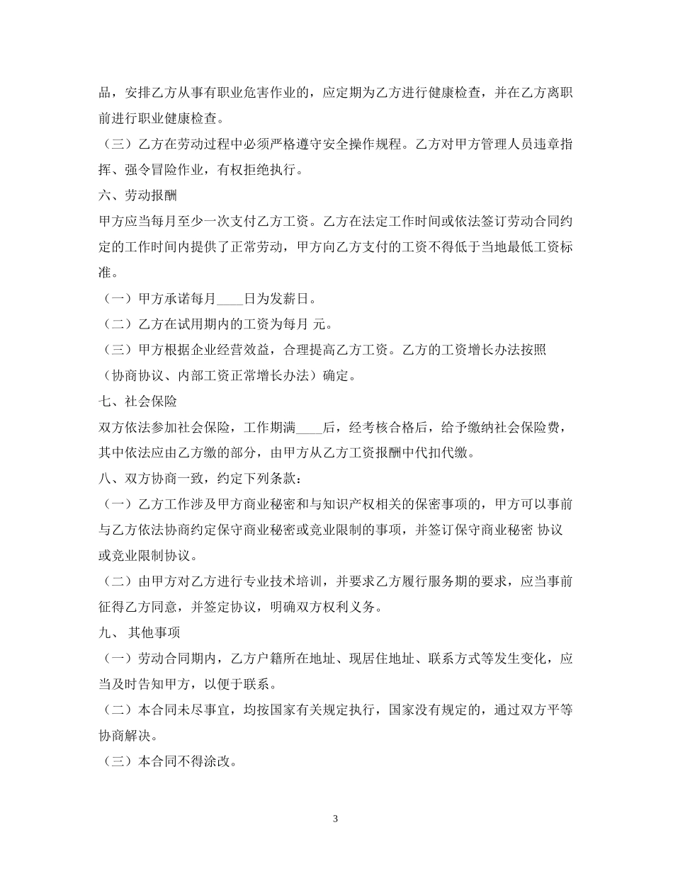 电工合同范本2)_第3页