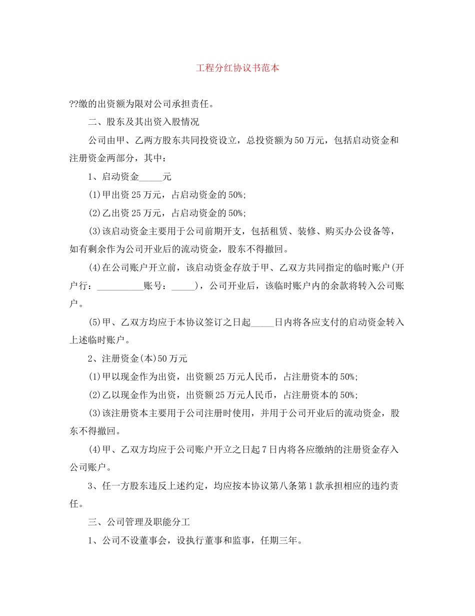 工程分红协议书范本_第1页