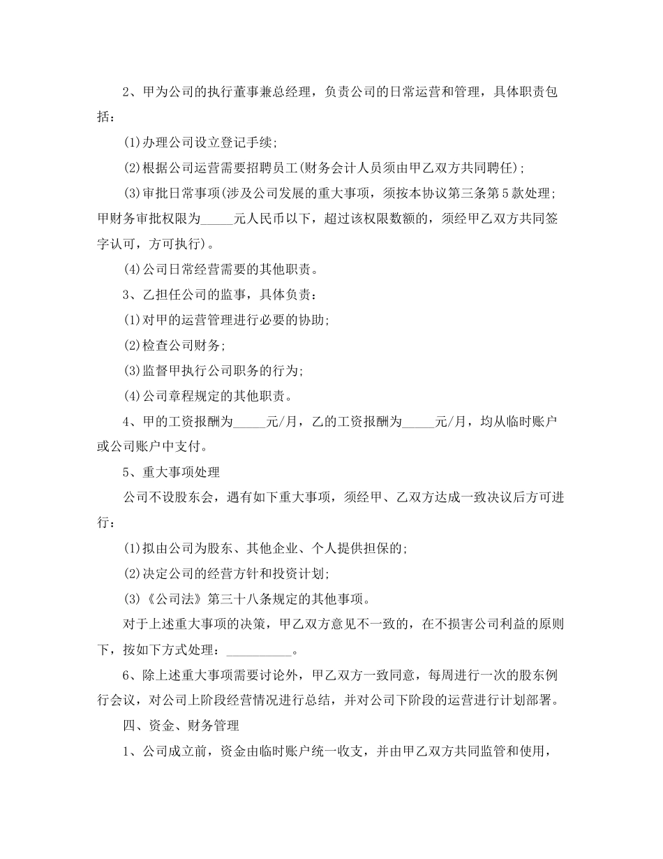 工程分红协议书范本_第2页