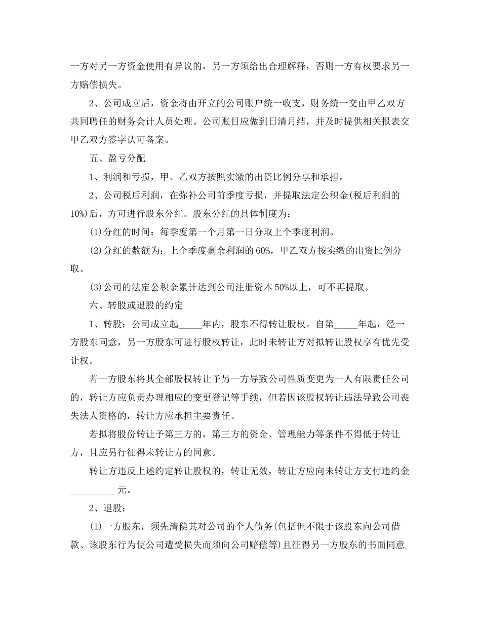 工程分红协议书范本_第3页