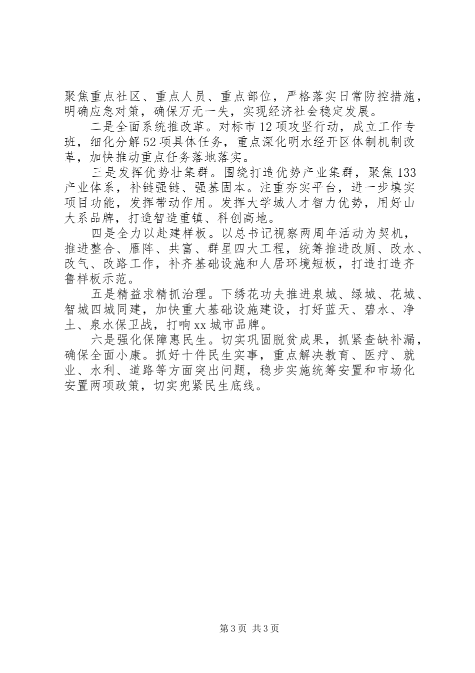 市区XX年上半年总结_第3页