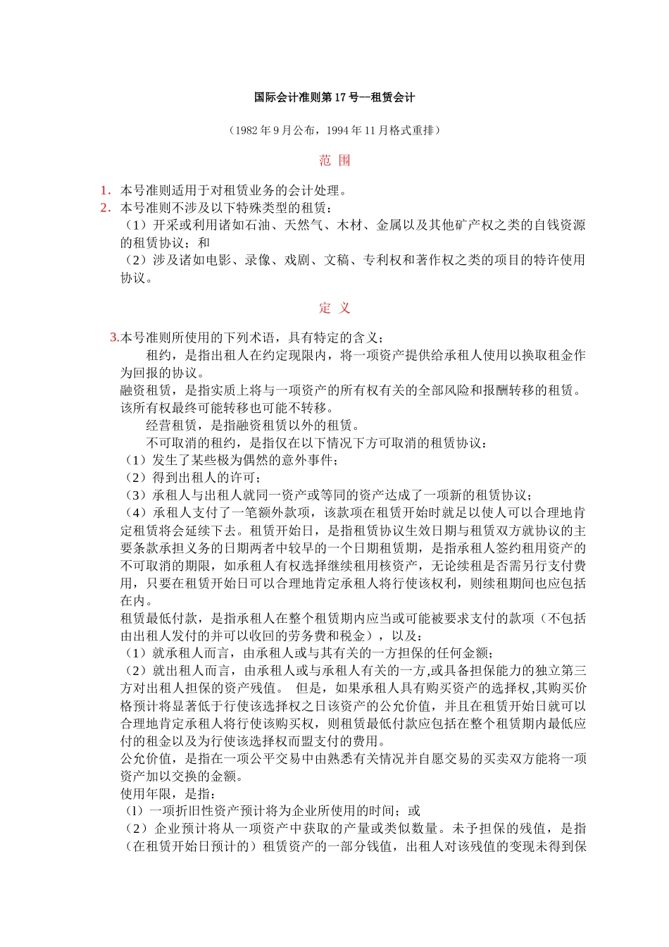 国际会计准则之租赁会计_第1页