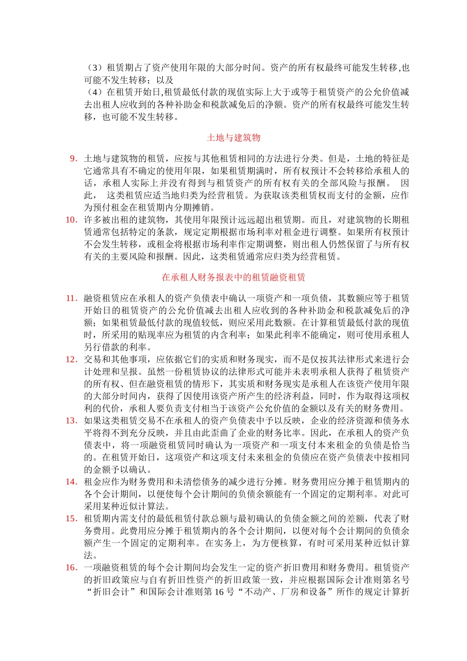 国际会计准则之租赁会计_第3页