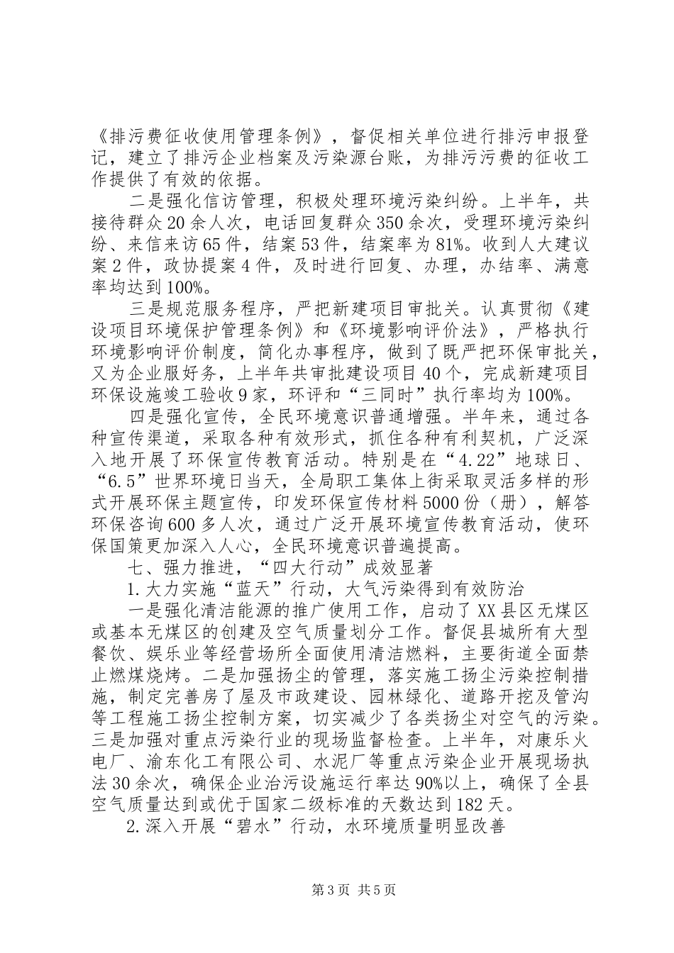 县环保局上半年工作总结_第3页