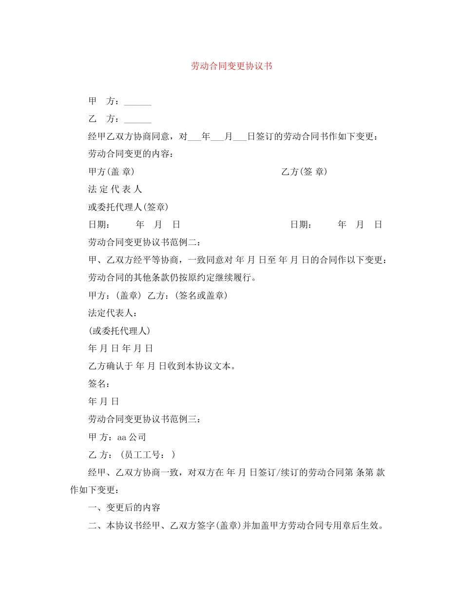 劳动合同变更协议书_第1页