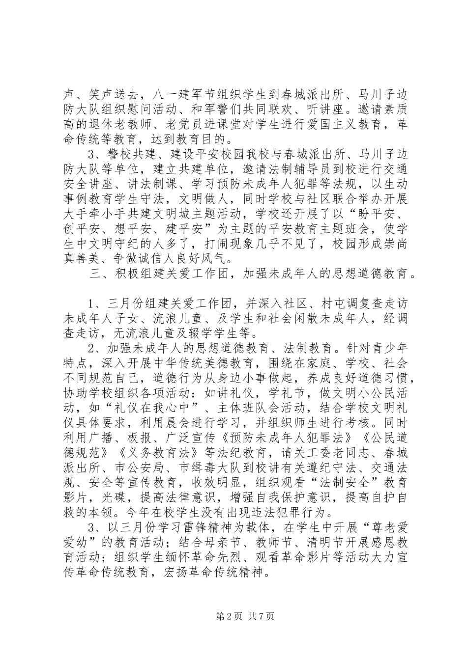 小学年度关工工作总结_第2页