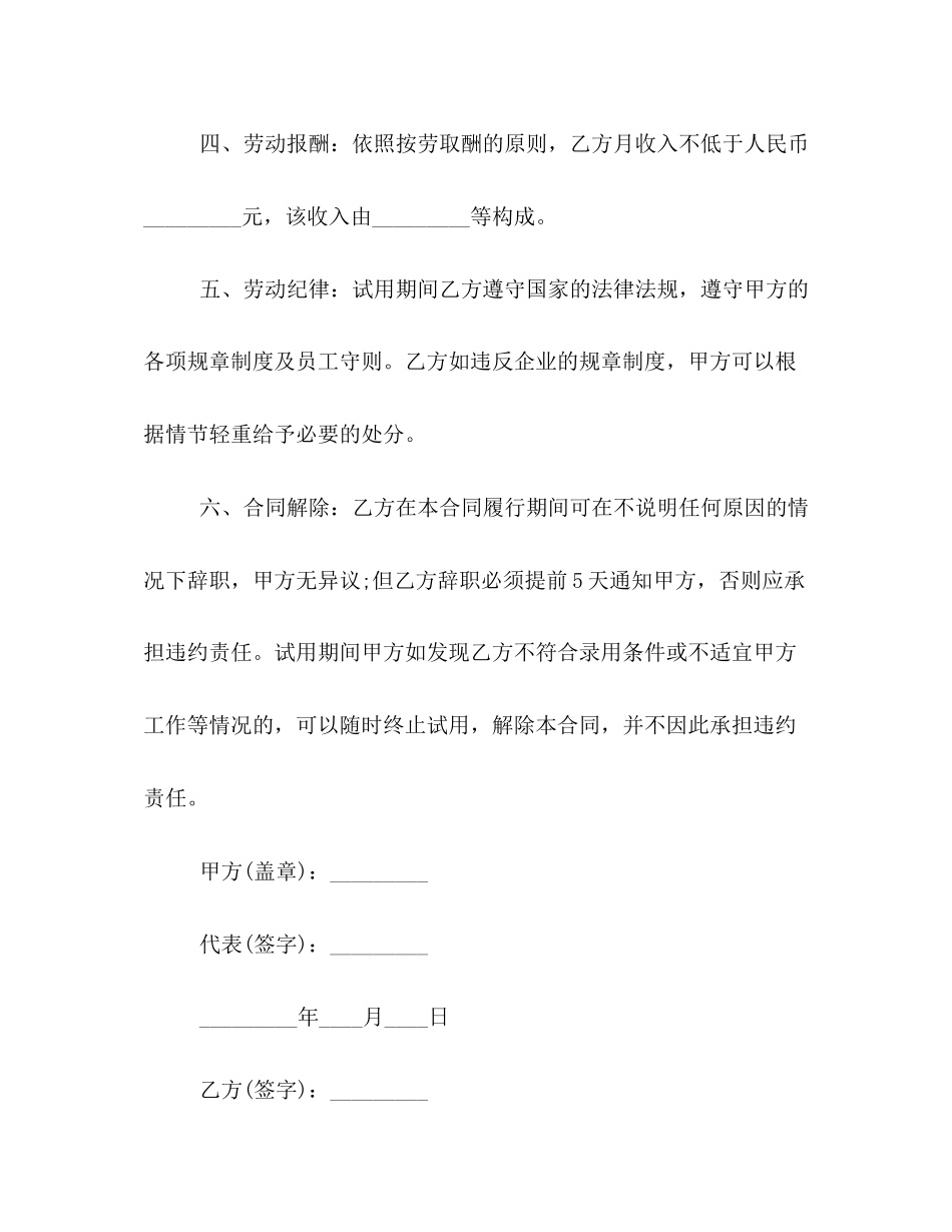 精选版员工试用合同样本参考_第2页