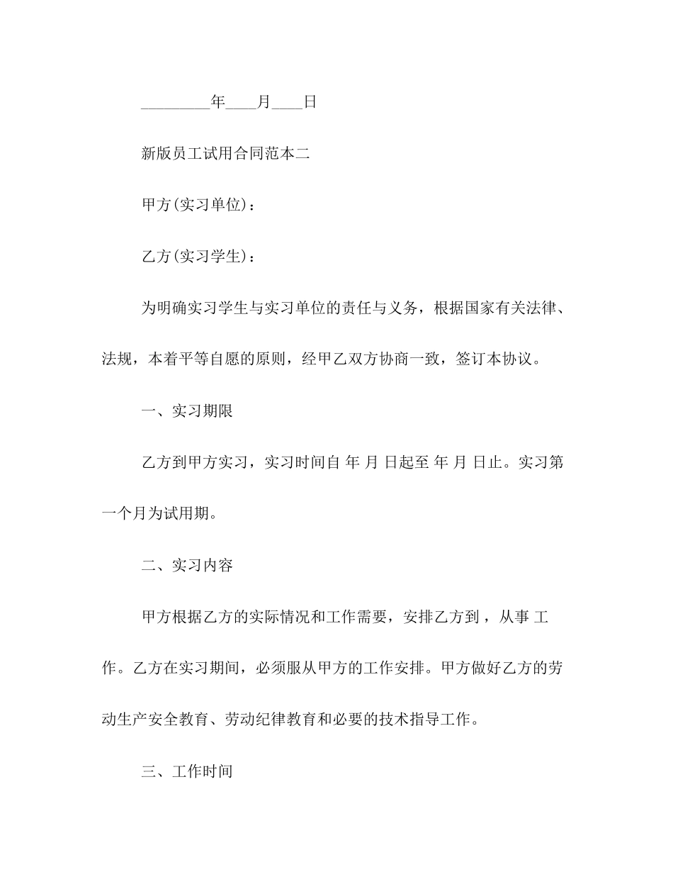 精选版员工试用合同样本参考_第3页