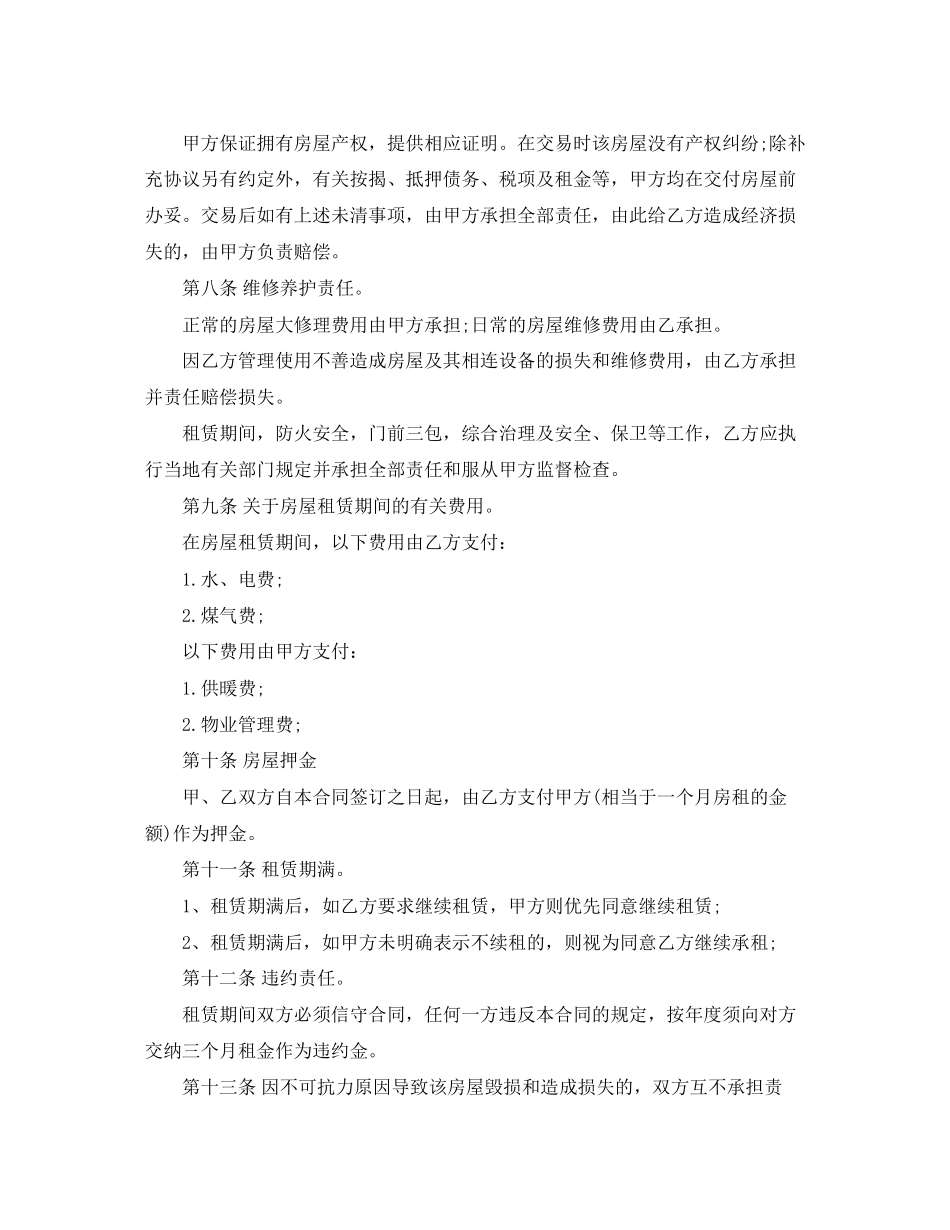 标准版个人租房合同范本word_第2页