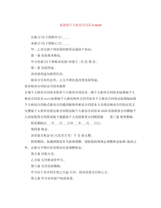 标准版个人租房合同范本word