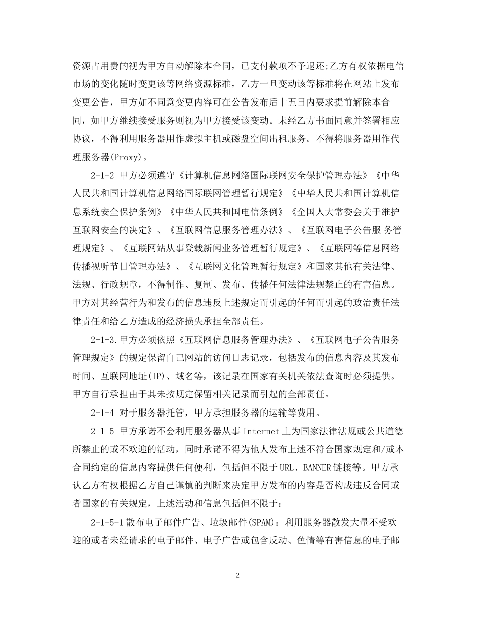 资产转让合同范本样式_第2页