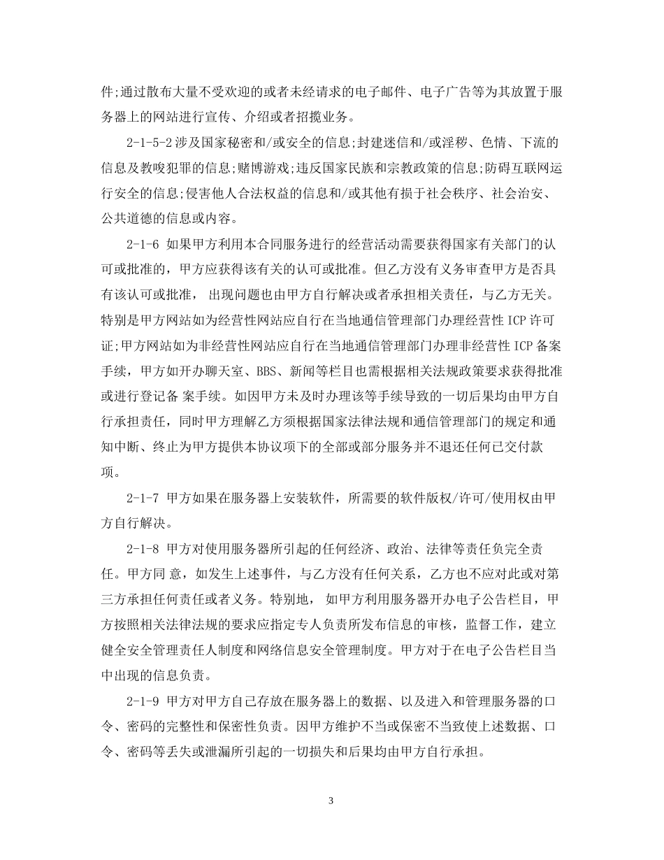 资产转让合同范本样式_第3页