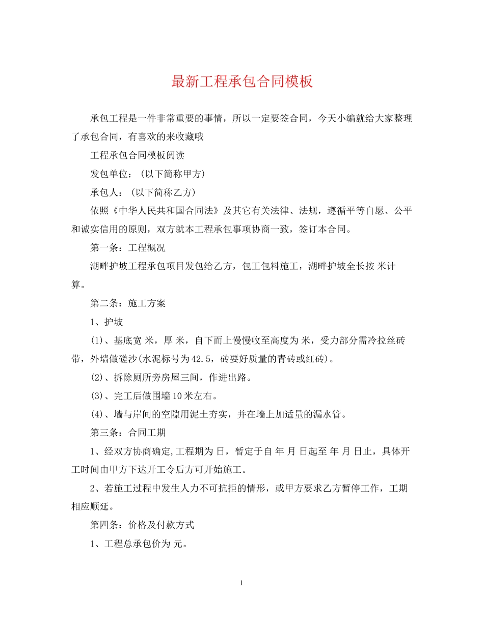 工程承包合同模板2_第1页