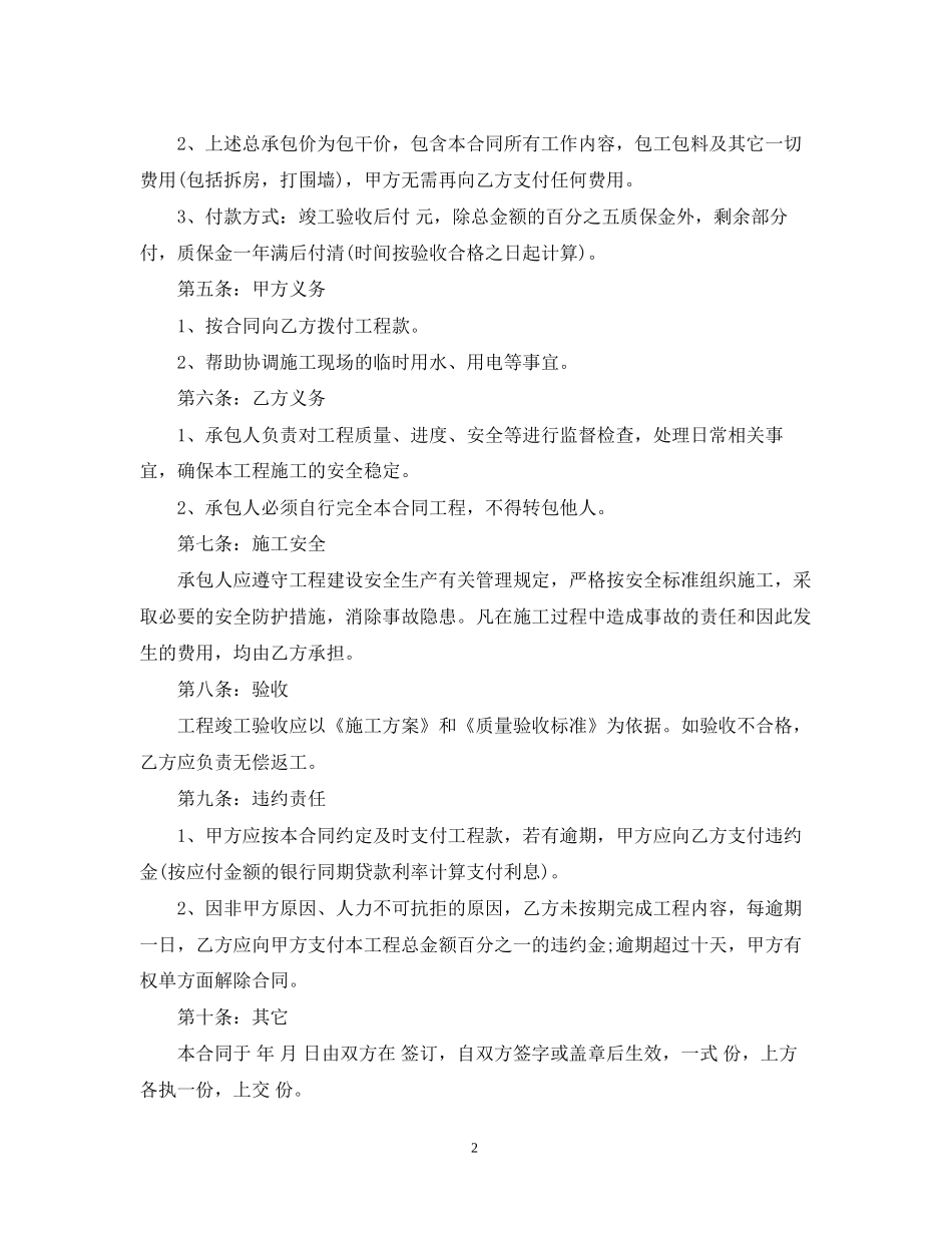 工程承包合同模板2_第2页