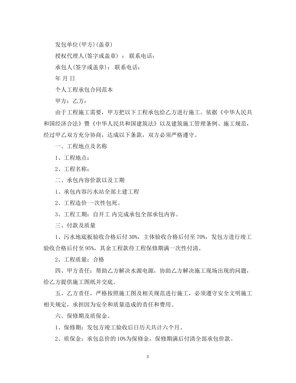 工程承包合同模板2_第3页