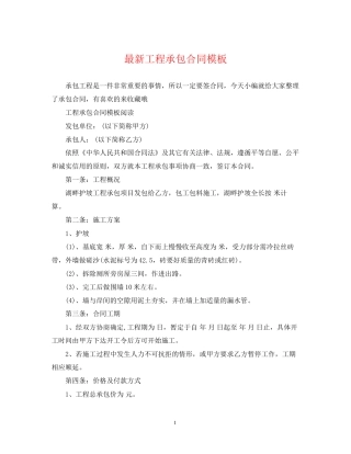工程承包合同模板2