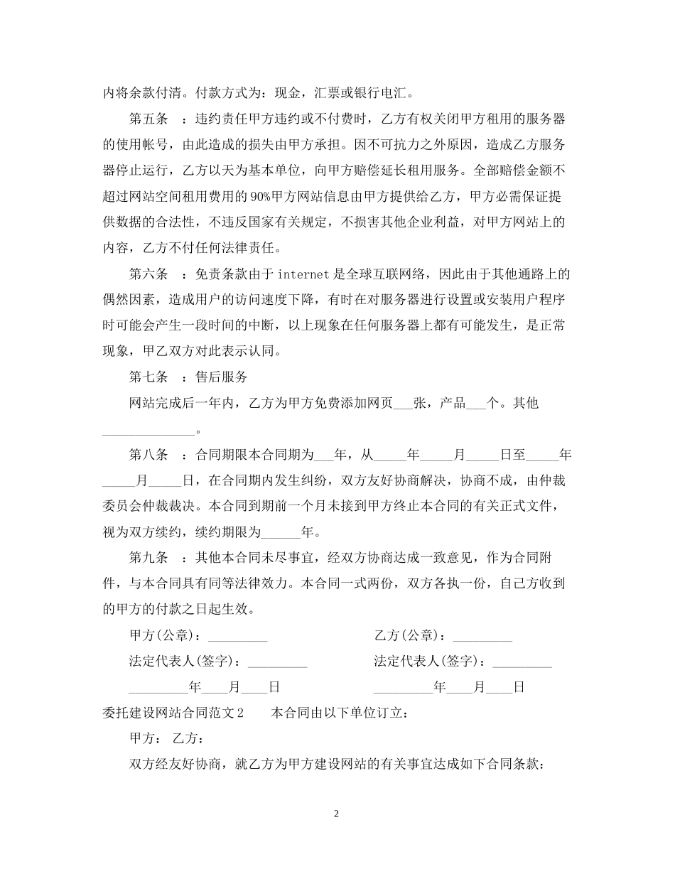 委托建设网站合同_第2页